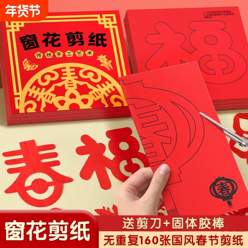 2026新款手工diy儿童小学生马年窗花喜福字贴创意制作材料包玩具,玩具/童车/益智/积木/模型,手工创意粘贴类,淘宝优惠券,粉丝福利购,淘宝优惠卷