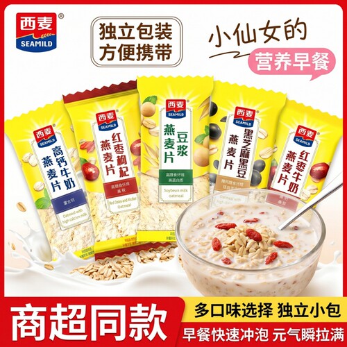 西麦高钙牛奶燕麦片0植脂末即食