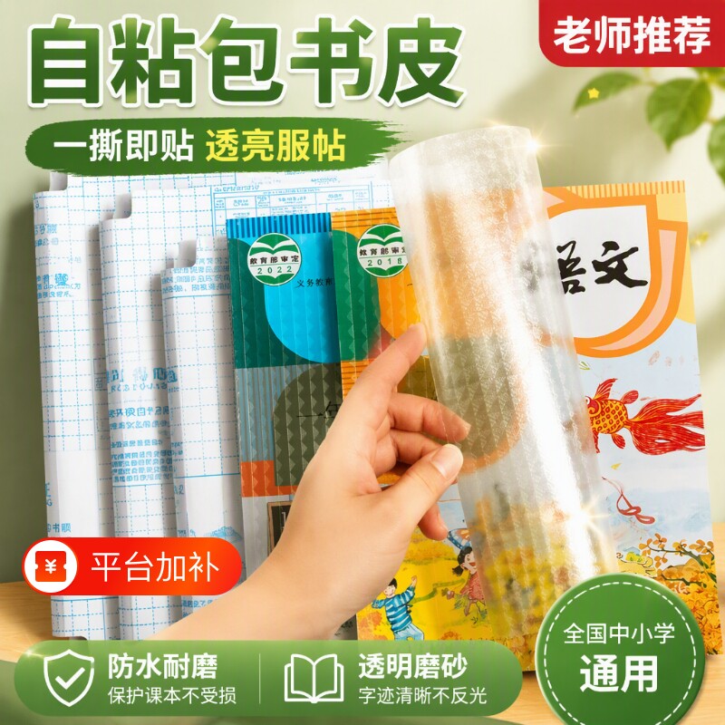 一年级包书皮自粘透明磨砂书皮纸小学生专用二三四年上下册a4初中生课本书本皮保护套书套书膜贴纸书皮钻石纹