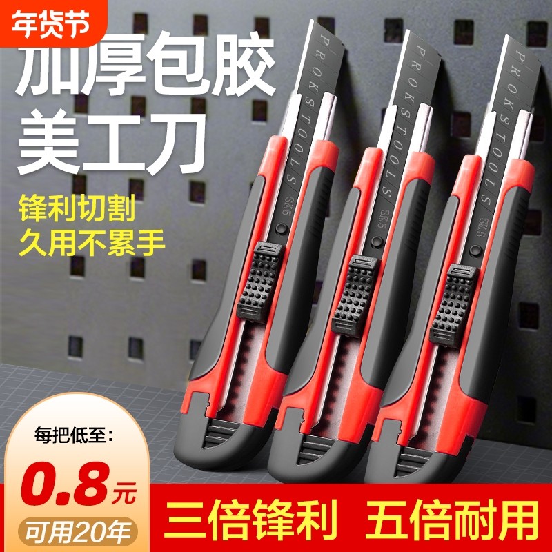 美工刀刀片壁纸刀工具刀美工重型刀架裁纸快递不锈钢切割工业用卡纸刀钢多功能墙纸拆箱耐用安全质量好包胶