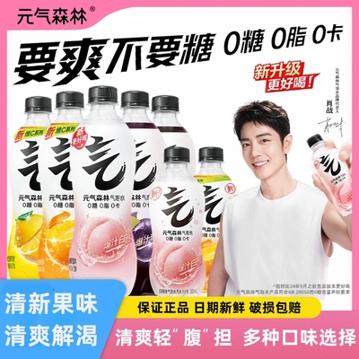 元气森林气泡水280ml/瓶