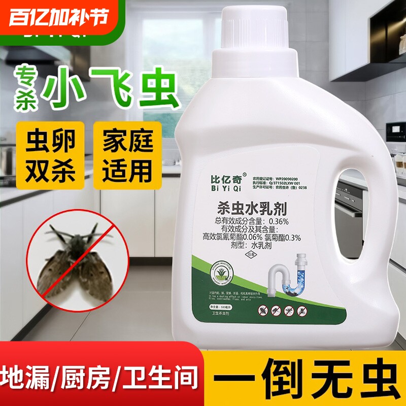 下水道小飞虫灭杀神器去除蛾蚋杀虫剂厕所卫生间室内蛾蠓管道除虫