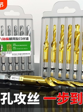 三合一高速钢丝锥攻牙复合钻攻一体UTTOOL镀钛加硬东莞制造组合