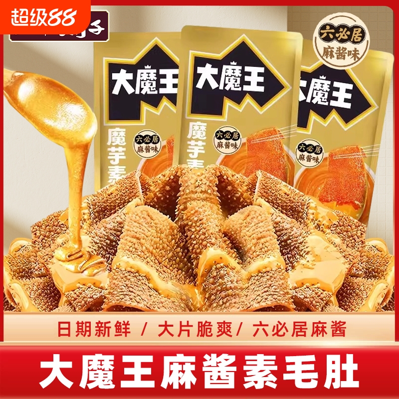盐津铺子大魔王六必居麻酱素毛肚魔芋爽香辣解馋零食办公休闲食品