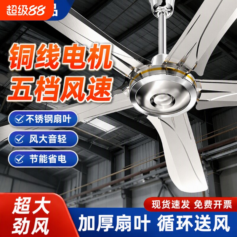 新款吊扇客厅56寸不锈钢五叶吊顶扇纯铜电机工业静音大风力风扇