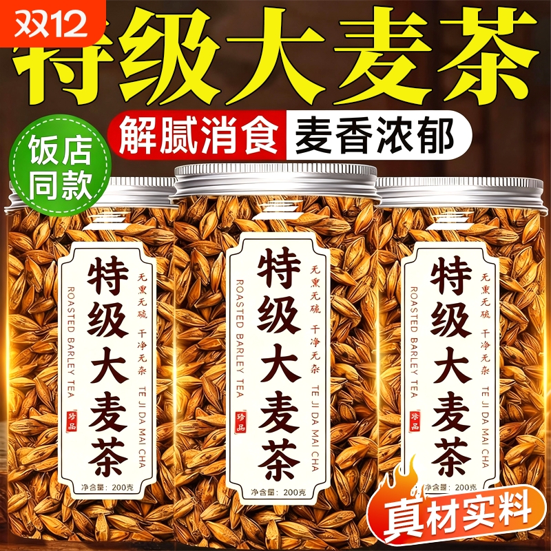 【大饭店同款】大麦茶泡水喝正品
