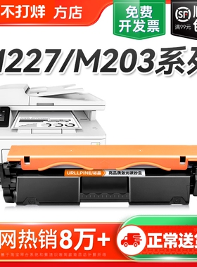 适用惠普M227fdw硒鼓M203dw/dn/d粉盒M227d/sdn/fdn打印机CF230A HP30A墨盒CF232A碳粉LaserJet Pro MFP裕品