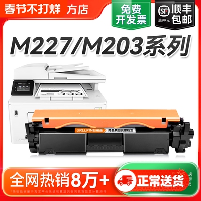 适用惠普M227fdw硒鼓M203dw/dn/d粉盒M227d/sdn/fdn打印机CF230A HP30A墨盒CF232A碳粉LaserJet Pro MFP裕品