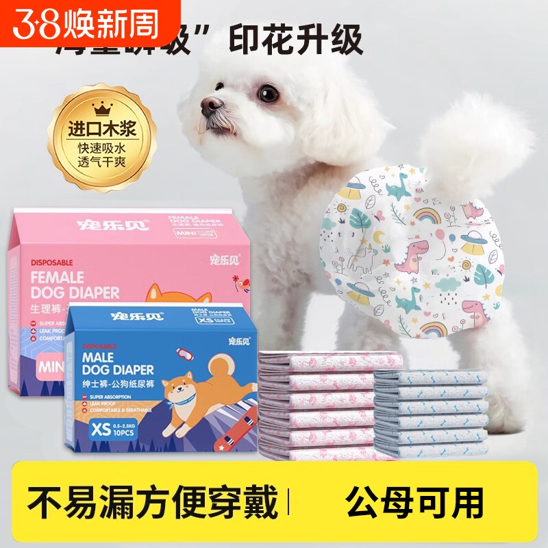 狗狗生理裤尿不湿宠物纸尿裤泰迪姨妈公狗母狗专用卫生巾女月经裤