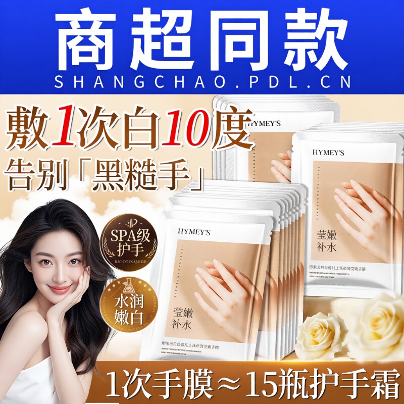 手膜嫩白保湿美白补水修复干裂粗糙淡化手纹烟酰胺手部女手套护理