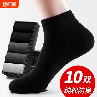 纯棉防臭黑色运动棉袜 吸汗透气中筒袜男士 诸暨袜子男款 短袜春秋季