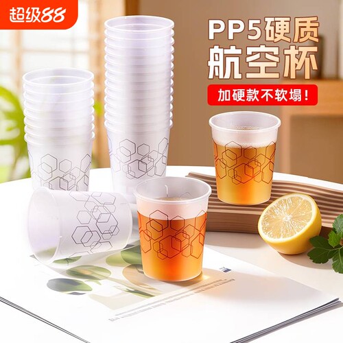 加厚航空杯一次性杯子茶酒杯水杯