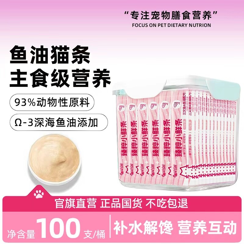 宠物零食猫条100支整箱猫咪零食猫条官方旗舰店正品猫咪爱吃15g
