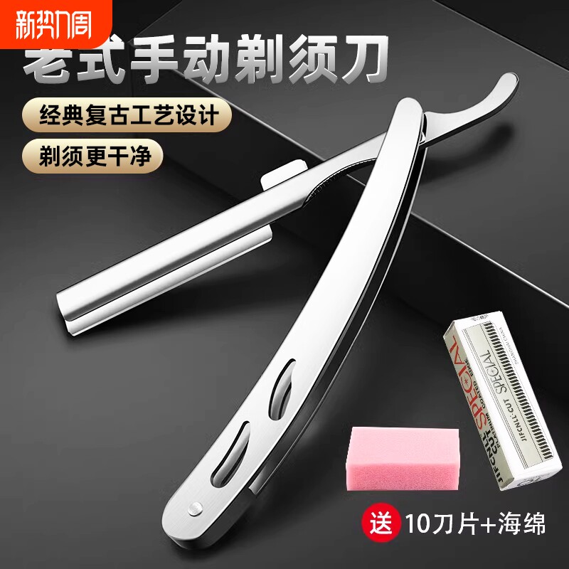 剃刀老式剃须刀手动男女士刮胡刮脸刮刀理发修面神器胡子刀片剃头
