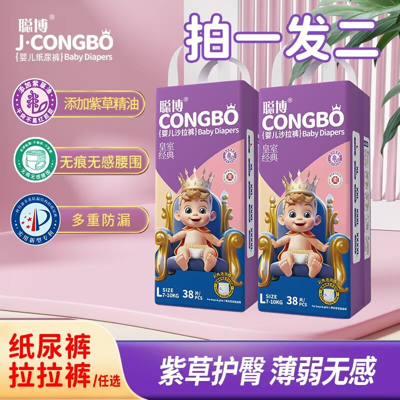 聪博轻薄柔软紫草油女拉拉裤男宝宝专用纸尿裤新生婴儿尿不湿