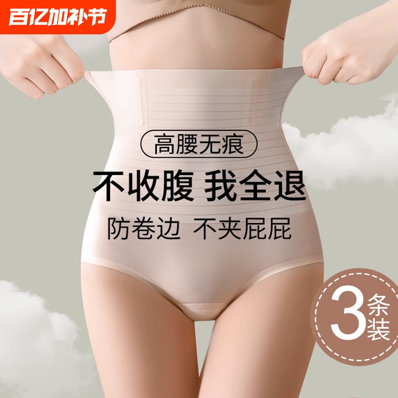 高腰收腹内裤女产后收小肚子强力塑形束腰提臀塑身裤抗菌赘肉超薄