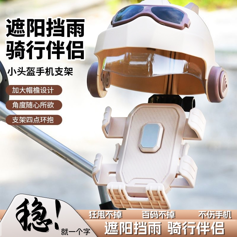 电动车手机架防震防水遮阳罩帽