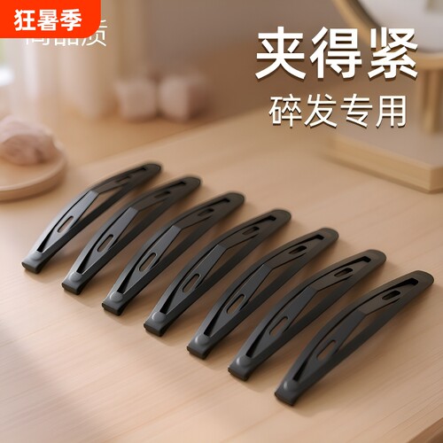 黑色一字夹女刘海发饰|万人加购