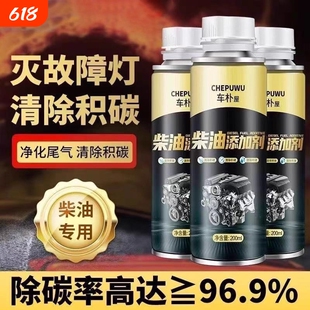 柴油车发动机柴油三元催化除积碳专用燃油宝清洗剂催化器尾气油路