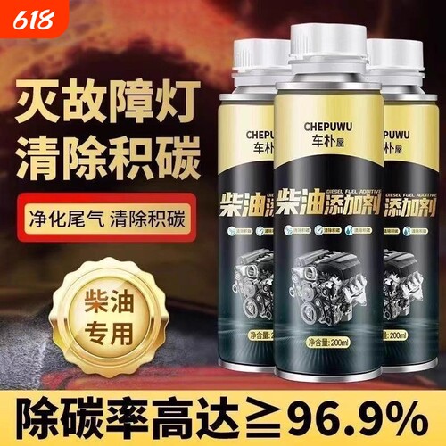 柴油车发动机柴油添加剂除积碳用