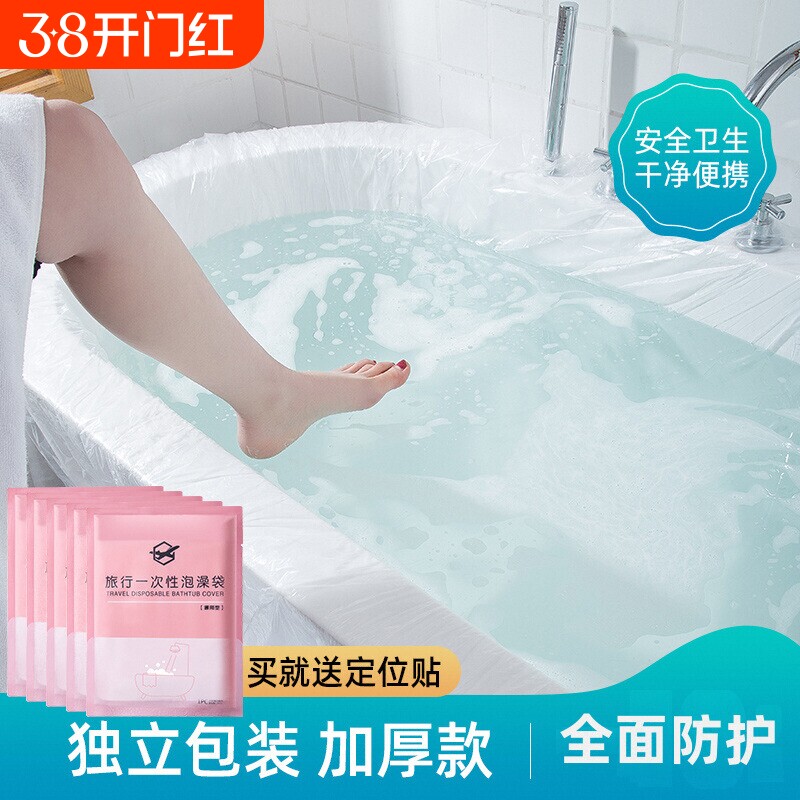一次性浴缸套旅行酒店浴缸袋泡澡袋子浴袋大号洗澡加厚塑料膜家用