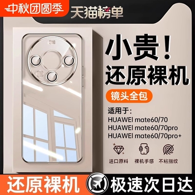 【发黄包赔】华为mate系列手机壳