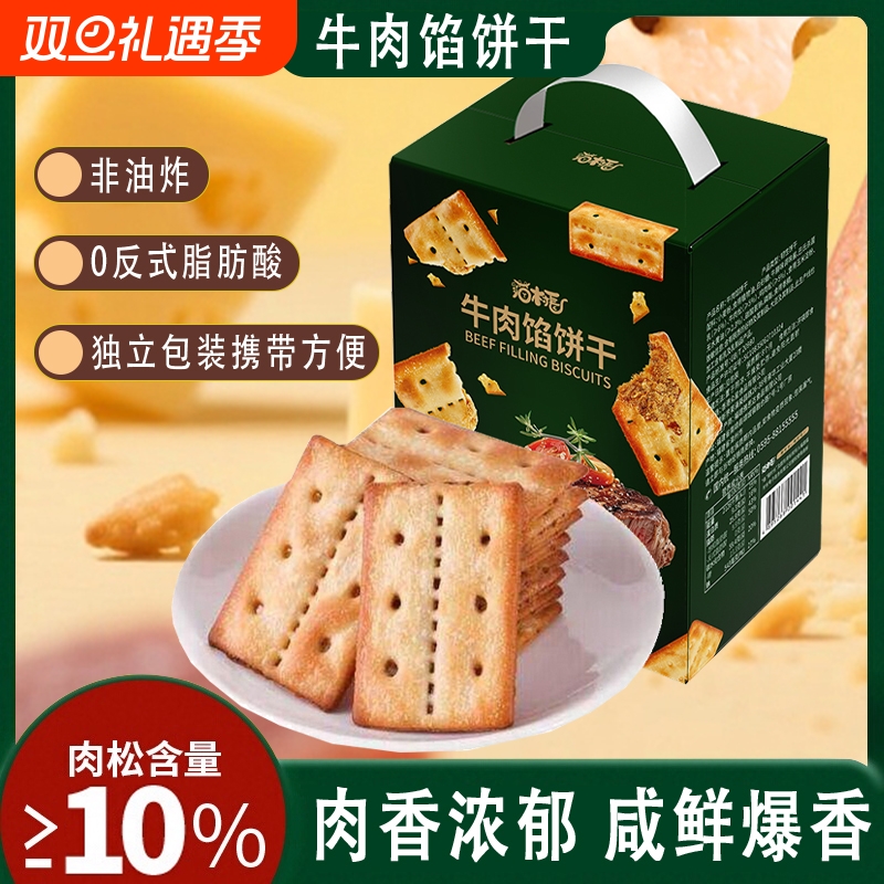 牛肉馅酥脆饼干肉松夹心饼干网红零食420g独立小包装休闲解馋零食