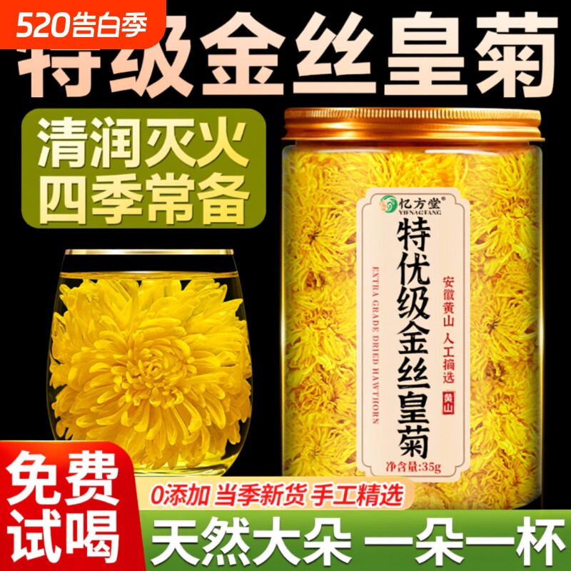 金丝皇菊特级大菊花一朵一杯菊花茶去火清热解正品官方旗舰店黄菊