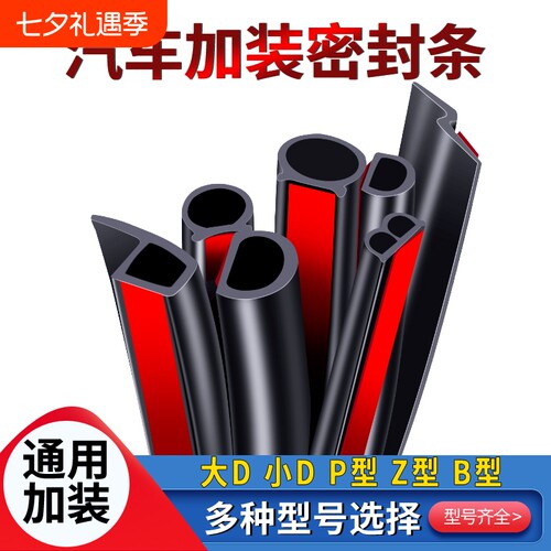 防水隔音降噪汽车密封条亿诺科技