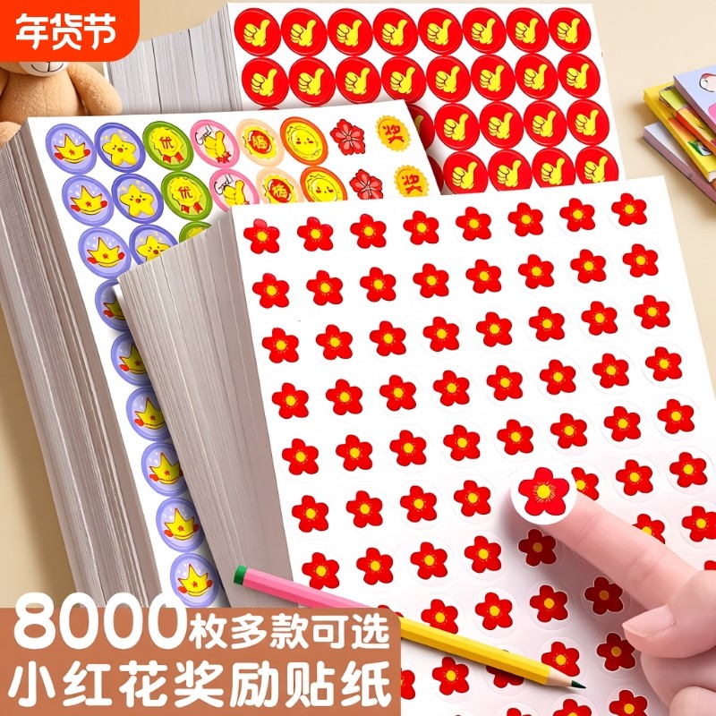 小红花奖励贴纸儿童学生笑脸贴画自律表扬粘贴幼儿园宝宝卡通贴画贴纸奖励五角星大拇指小花积分卡贴卡通可爱,文具电教/文化用品/商务用品,贴纸/立体贴纸,淘宝优惠券,粉丝福利购,淘宝优惠卷