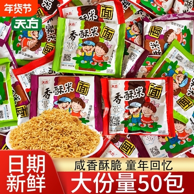 天方香酥米烧烤味鸡汁味