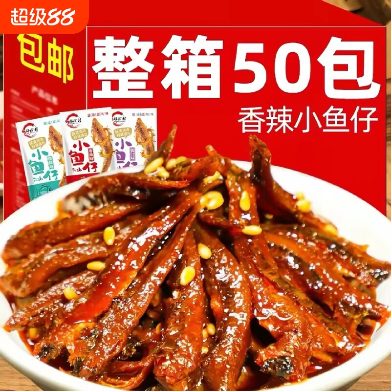 好恰村香辣小鱼仔湖南特产小鱼干零食小吃休闲礼包口水鱼麻辣糖醋