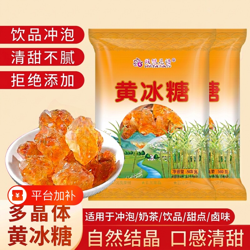 云南黄冰糖老冰糖5斤纯甘蔗泡茶泡酒无添加批发优质食用蔗糖家用
