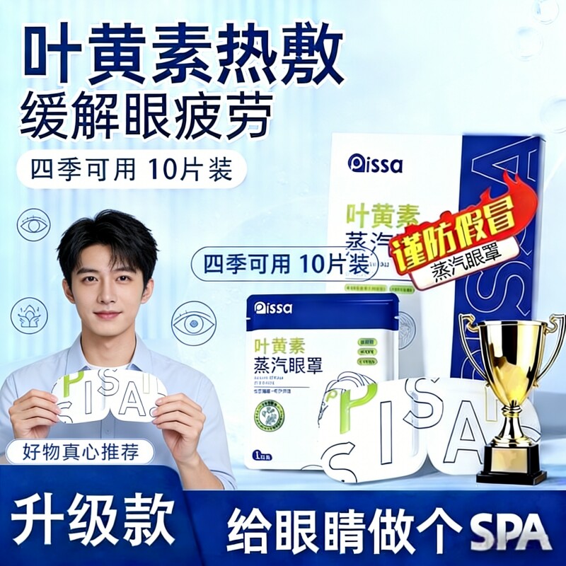 蒸汽热敷叶黄素眼罩舒缓眼部疲劳睡觉遮光男女学生睡眠发热护眼贴