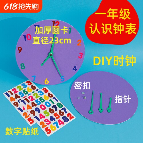 手工教具时钟幼儿园材料diy制作
