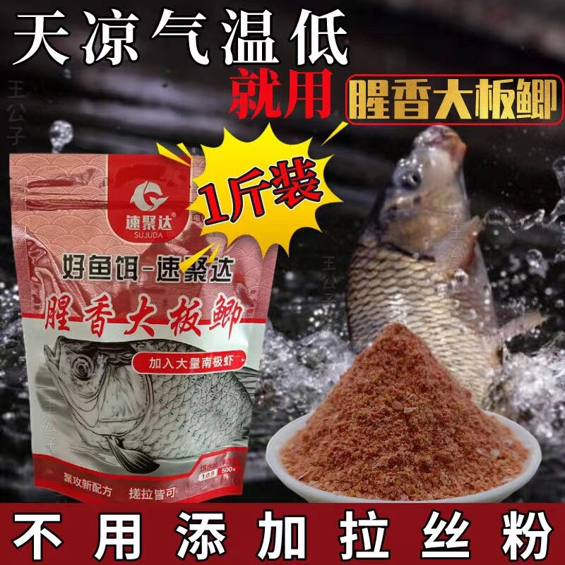 速聚达腥香鱼塘饵料秋冬季钓鱼饵料大板鲫野钓四季通杀搓拉饵鲫鱼