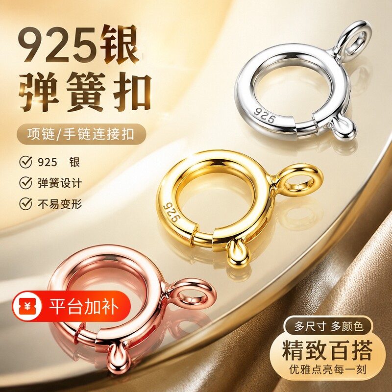 正品S925纯银弹簧扣项链扣子接头锁扣手链扣连接扣环24K黄金925银