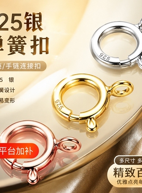 S925纯银弹簧扣项链扣子接头锁扣