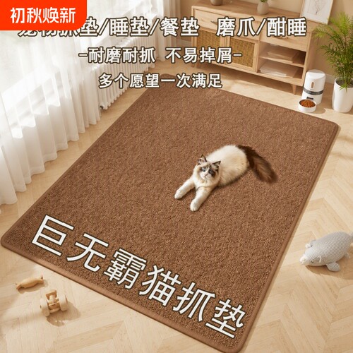 猫抓垫猫咪地毯地垫毛抓板客厅仿剑麻菠萝圈防抓卧室垫子宠物耐磨