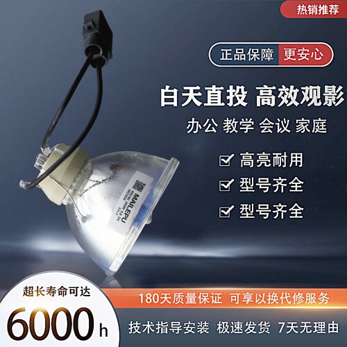 适用于爱普生投影机仪灯泡