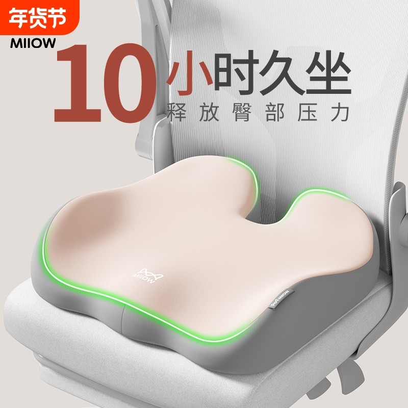 猫人坐垫办公室椅子椅垫久坐减压神器学生记忆棉护腰屁垫美臀座垫