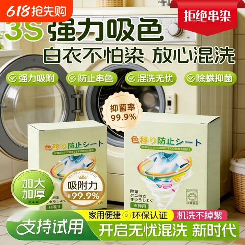 吸色片吸色纸防串色洗衣机防染色可机洗色母纳米衣物混洗护色神器