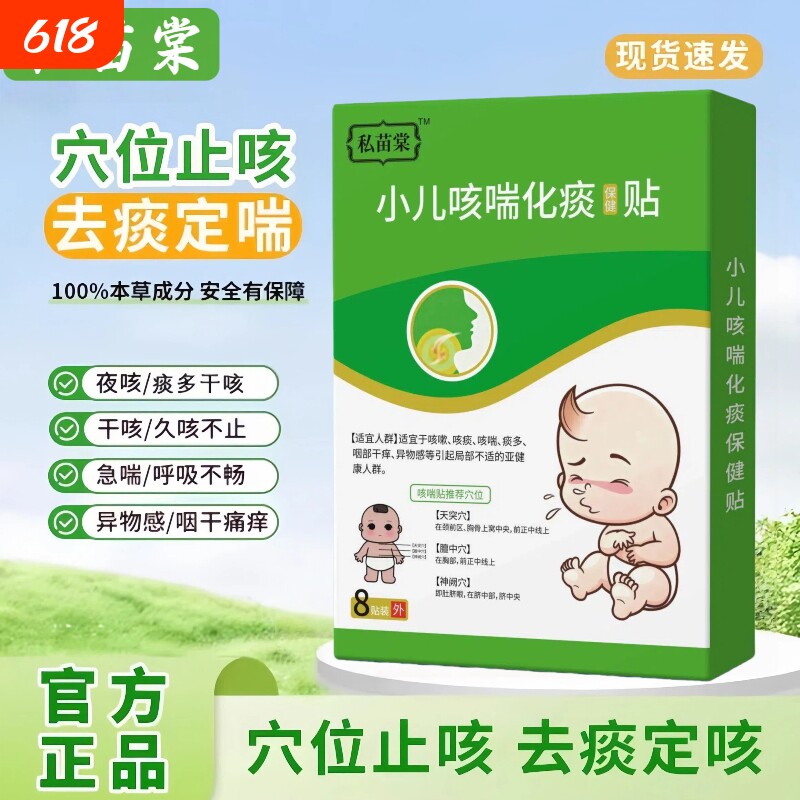 私苗棠小儿喘咳化痰贴堂保健贴夜咳干咳贴儿童宝宝痰多喘息夜咳
