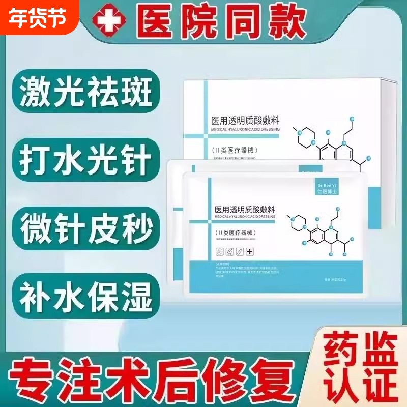 透明质酸钠医用冷敷贴面膜型械字号正品医美非修复女补水医疗二类