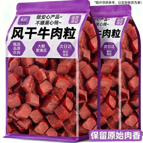 训犬牛肉粒狗狗宠物零食训练奖励营养零食牛肉粒磨牙棒洁齿小型犬