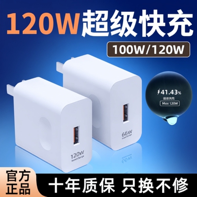 120W超级快充充电器头适用OPPO安卓VIVO小米正品100Wmate60套装手机66W插头p50p40p30数据线闪充多功能畅玩