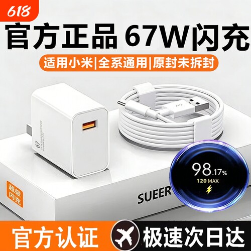 热销第一名适用小米手机充电器