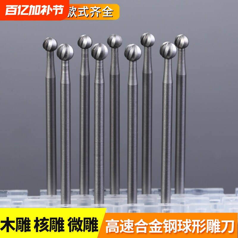 电动丸球刀球针木工木雕核雕刀微雕精雕刀具钨钢铣刀牙机雕刻工具