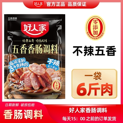 好人家五香不辣香肠调料包