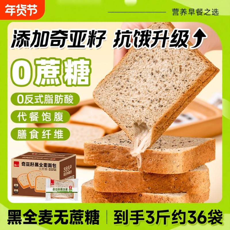 泓一面包全麦零早餐零食品藜麦吐司抗饿黑麦健康谷物蔗糖奇亚籽